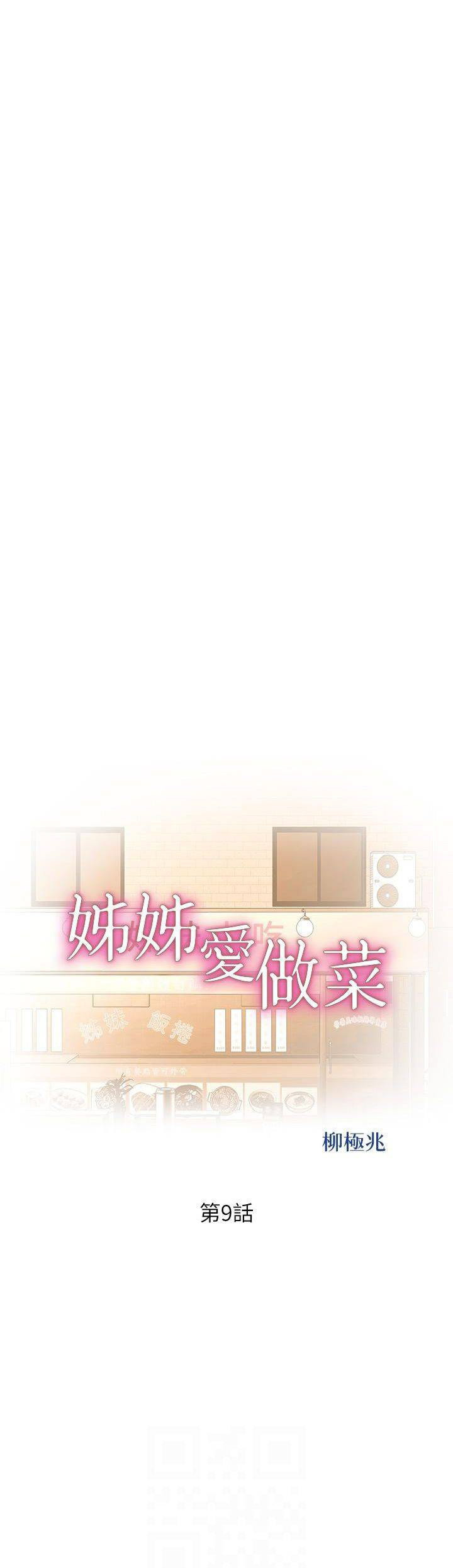 Noona’s Taste: Chapter chapter-9 - Page 3