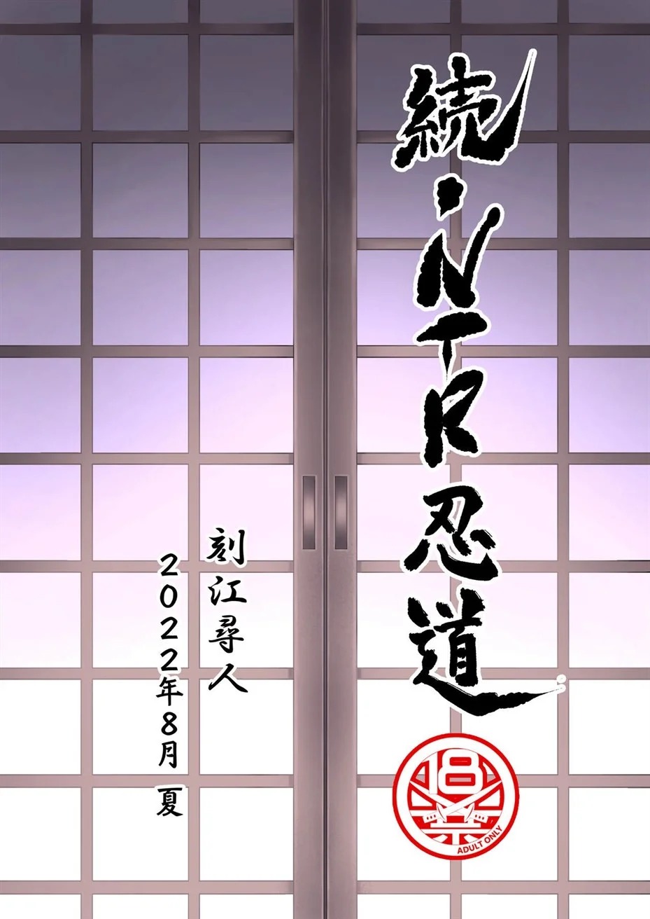 NTR Nindou: Chapter chapter-2 - Page 39