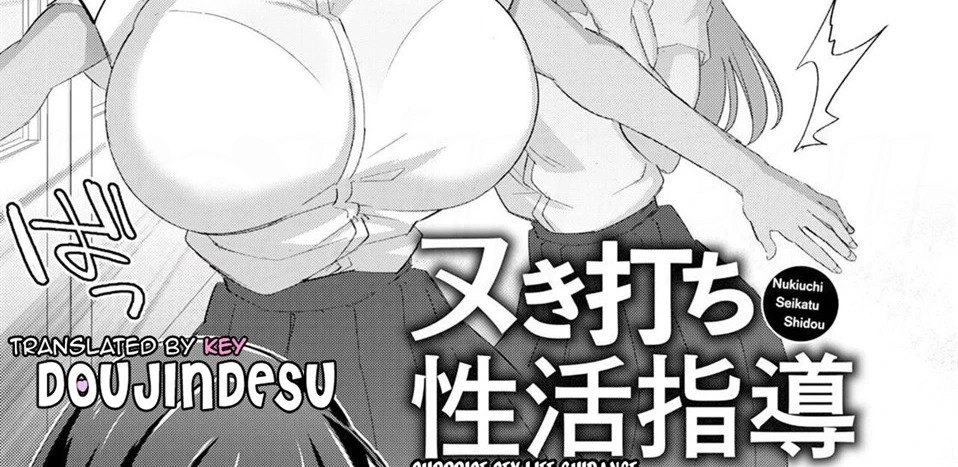 Nukiuchi Seikatu Shidou: Chapter chapter-1 - Page 2