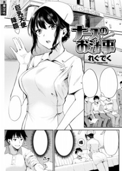 Sampul Nurse no Oshirugoto