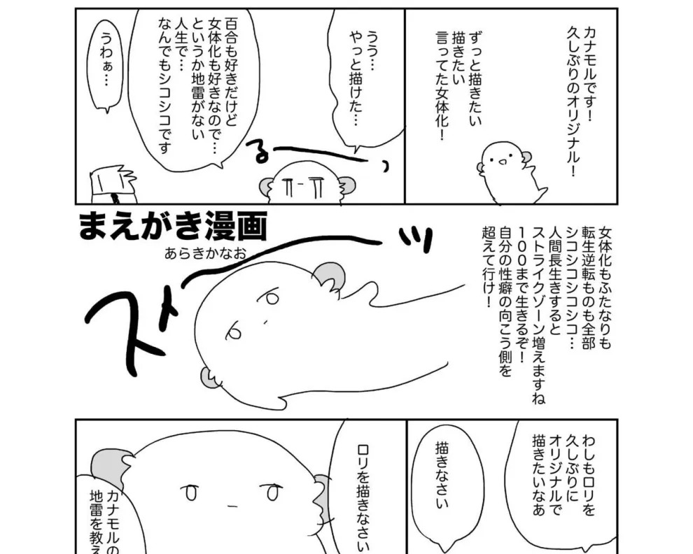 Nyotaika shita Ore no Tadareta Seikatsu Soushuuhen: Chapter chapter-1 - Page 10