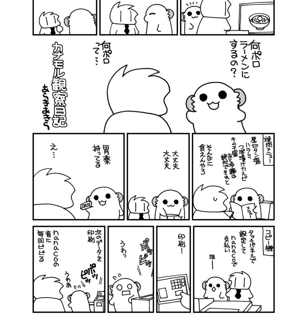 Nyotaika shita Ore no Tadareta Seikatsu Soushuuhen: Chapter chapter-1 - Page 46