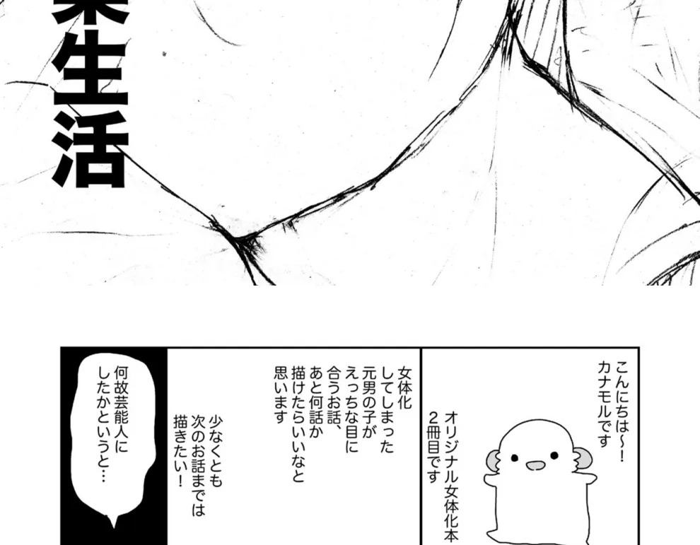 Nyotaika shita Ore no Tadareta Seikatsu Soushuuhen: Chapter chapter-2 - Page 6