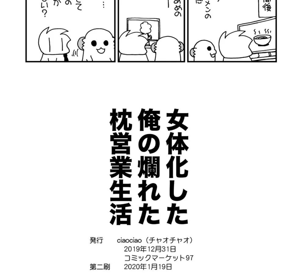 Nyotaika shita Ore no Tadareta Seikatsu Soushuuhen: Chapter chapter-2 - Page 52