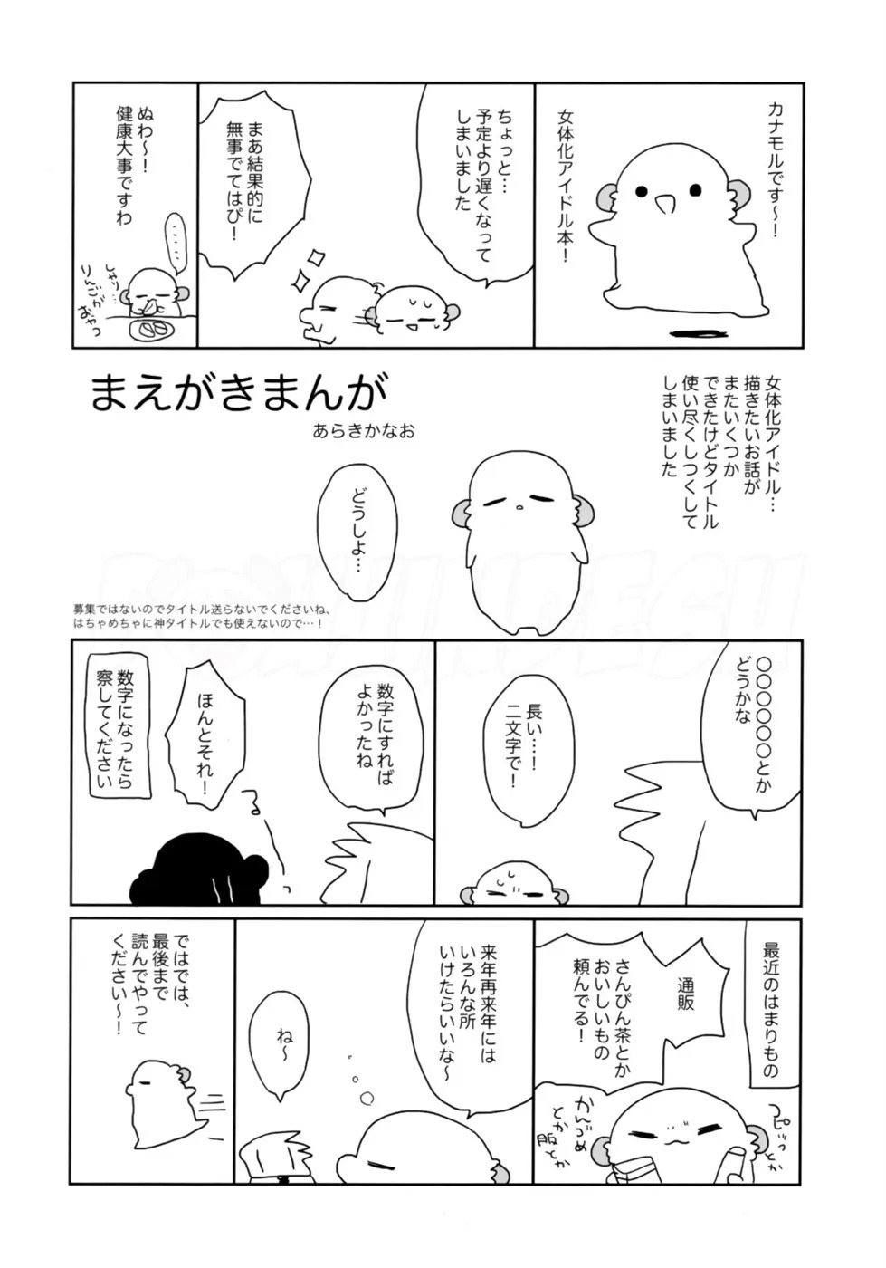 Nyotaika shita Ore no Tadareta Seikatsu Soushuuhen: Chapter chapter-4 - Page 4