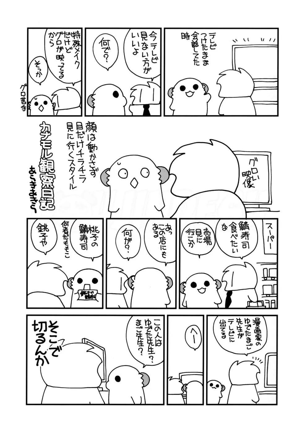 Nyotaika shita Ore no Tadareta Seikatsu Soushuuhen: Chapter chapter-4 - Page 37