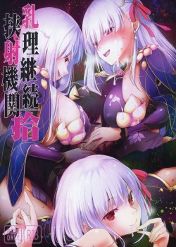 Sampul Nyuuri Keizoku Kyousha Kikan Juu