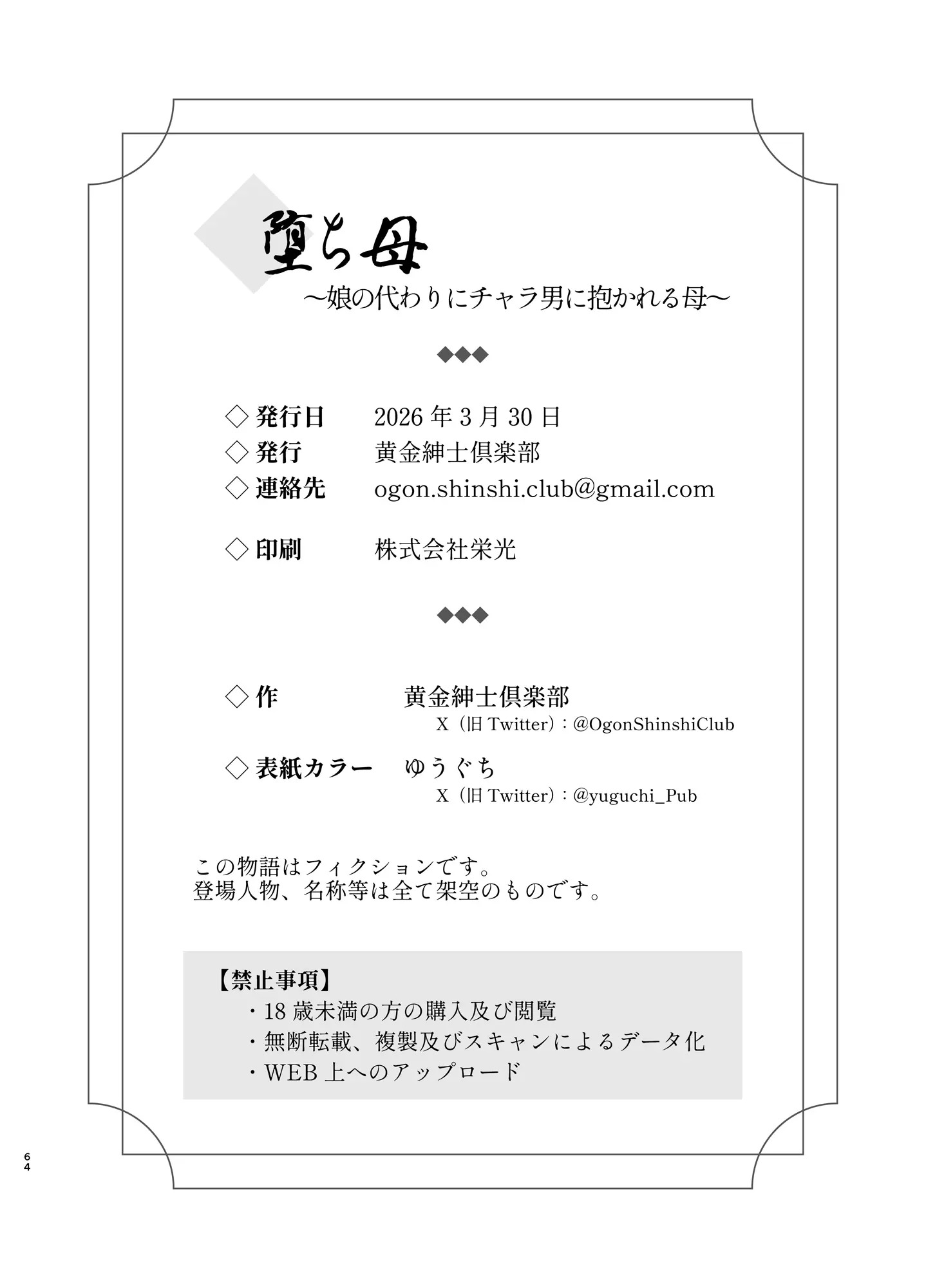 Ochibo ~Musume no Kawarini Chara-Otoko ni Dakareru Haha~: Chapter chapter-1 - Page 64