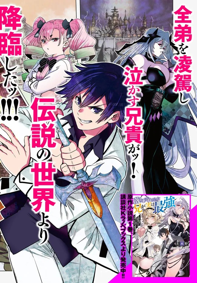 Ochikobore Datta Ani Ga Jitsuha Saikyou: Shijou Saikyou No Yuusha Wa Tensei-shi, Gakuen De Mujikaku Ni Musou Suru: Chapter chapter-1 - Page 50