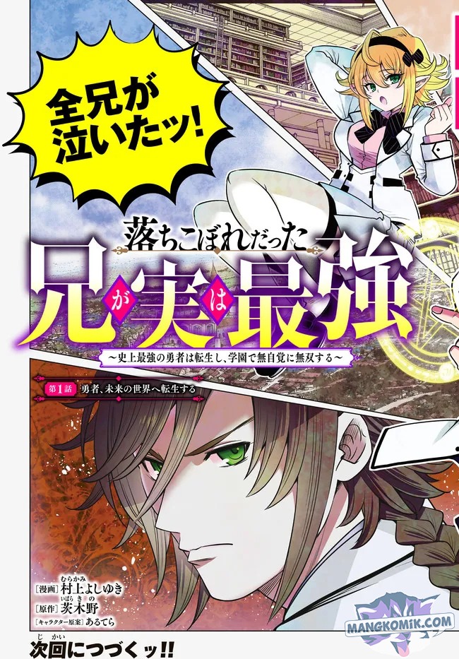 Ochikobore Datta Ani Ga Jitsuha Saikyou: Shijou Saikyou No Yuusha Wa Tensei-shi, Gakuen De Mujikaku Ni Musou Suru: Chapter chapter-1 - Page 51