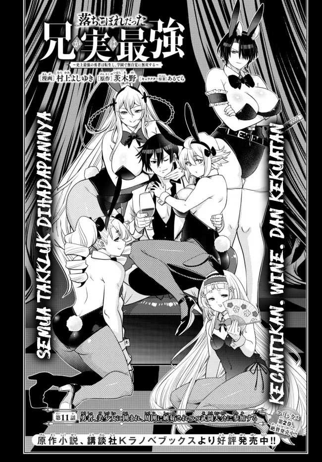 Ochikobore Datta Ani Ga Jitsuha Saikyou: Shijou Saikyou No Yuusha Wa Tensei-shi, Gakuen De Mujikaku Ni Musou Suru: Chapter chapter-11 - Page 5