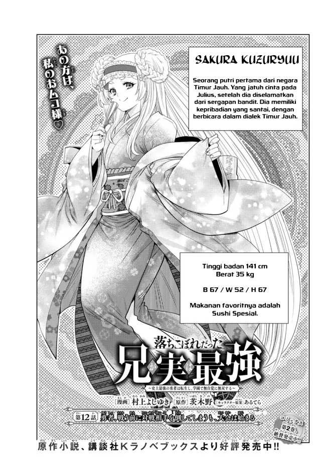 Ochikobore Datta Ani Ga Jitsuha Saikyou: Shijou Saikyou No Yuusha Wa Tensei-shi, Gakuen De Mujikaku Ni Musou Suru: Chapter chapter-12 - Page 3