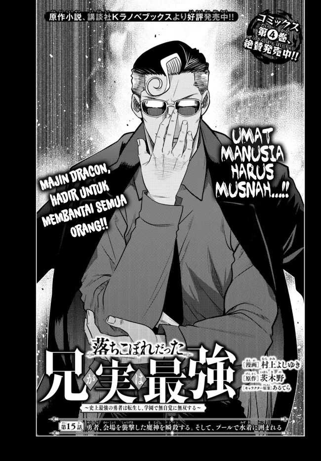 Ochikobore Datta Ani Ga Jitsuha Saikyou: Shijou Saikyou No Yuusha Wa Tensei-shi, Gakuen De Mujikaku Ni Musou Suru: Chapter chapter-15 - Page 3