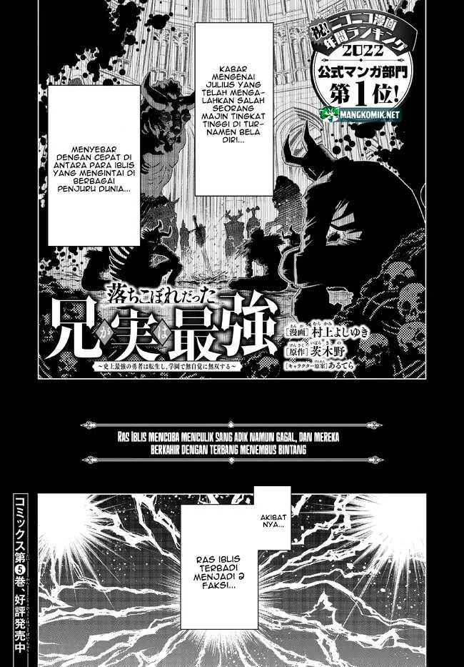 Ochikobore Datta Ani Ga Jitsuha Saikyou: Shijou Saikyou No Yuusha Wa Tensei-shi, Gakuen De Mujikaku Ni Musou Suru: Chapter chapter-17 - Page 4