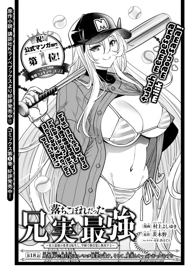 Ochikobore Datta Ani Ga Jitsuha Saikyou: Shijou Saikyou No Yuusha Wa Tensei-shi, Gakuen De Mujikaku Ni Musou Suru: Chapter chapter-18 - Page 2