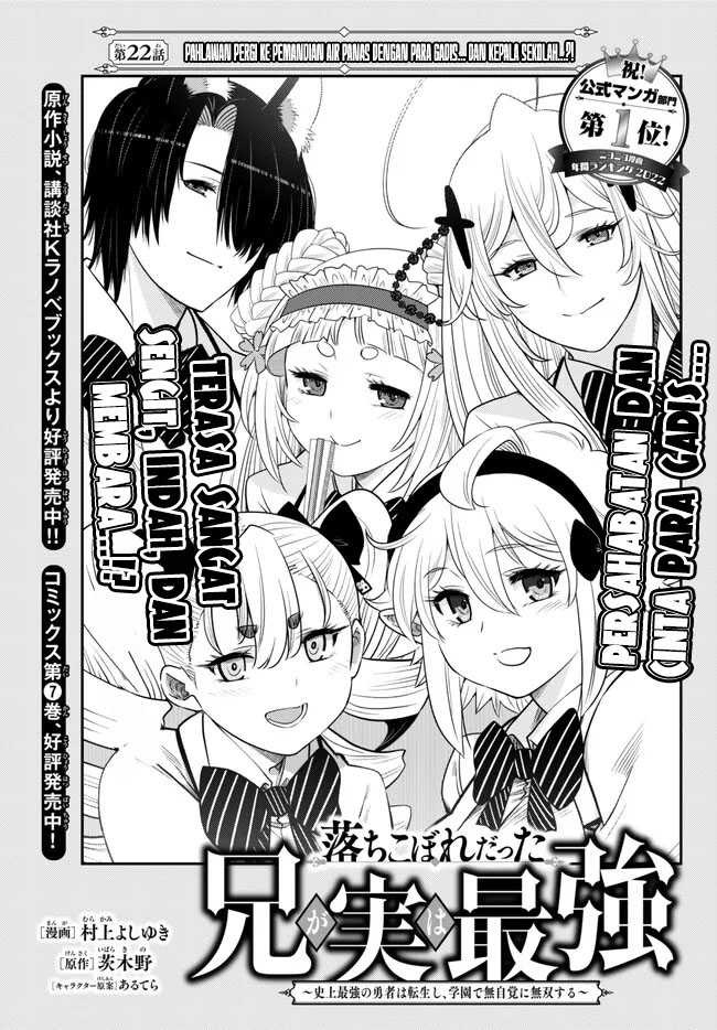 Ochikobore Datta Ani Ga Jitsuha Saikyou: Shijou Saikyou No Yuusha Wa Tensei-shi, Gakuen De Mujikaku Ni Musou Suru: Chapter chapter-22 - Page 2
