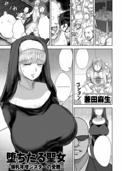 Sampul Ochitaru Seijo - Bakunyuu Toshima Shisuta no Junan