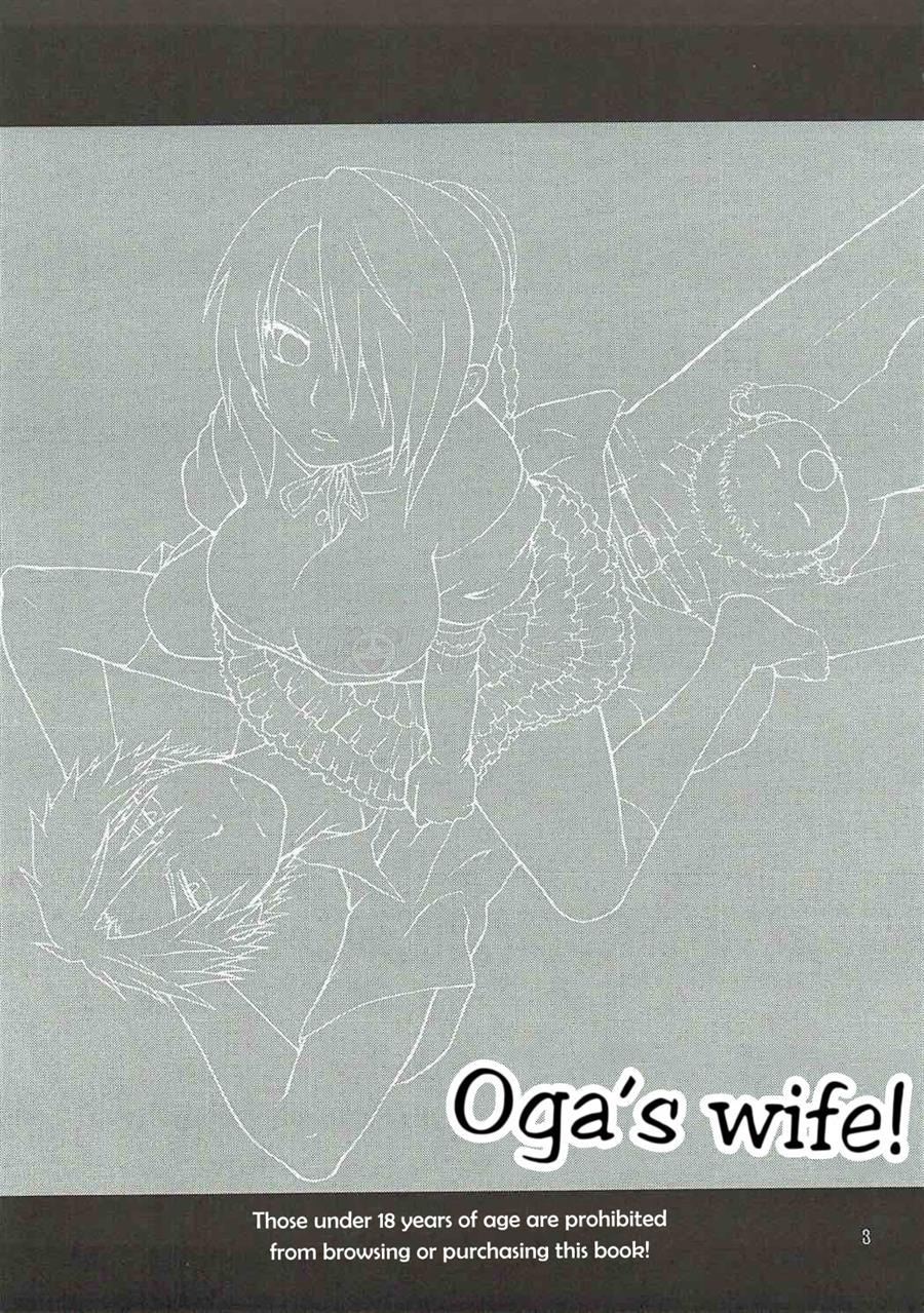 Ogayome!: Chapter chapter-1 - Page 3