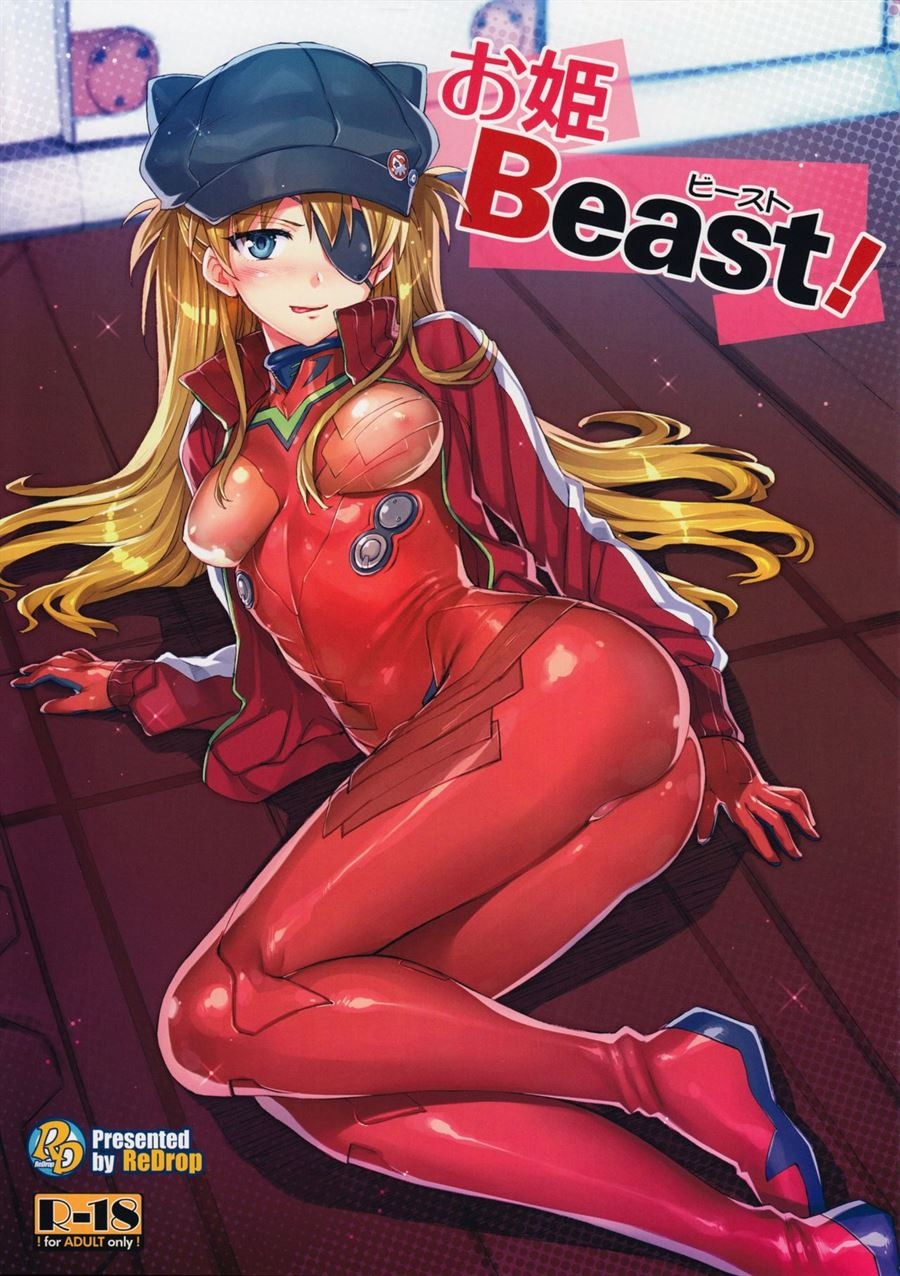Ohime Beast!: Chapter chapter-1 - Page 1