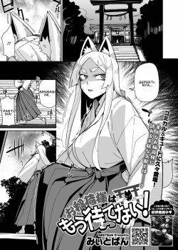 Sampul Oinari-sama wa mou Matenai!