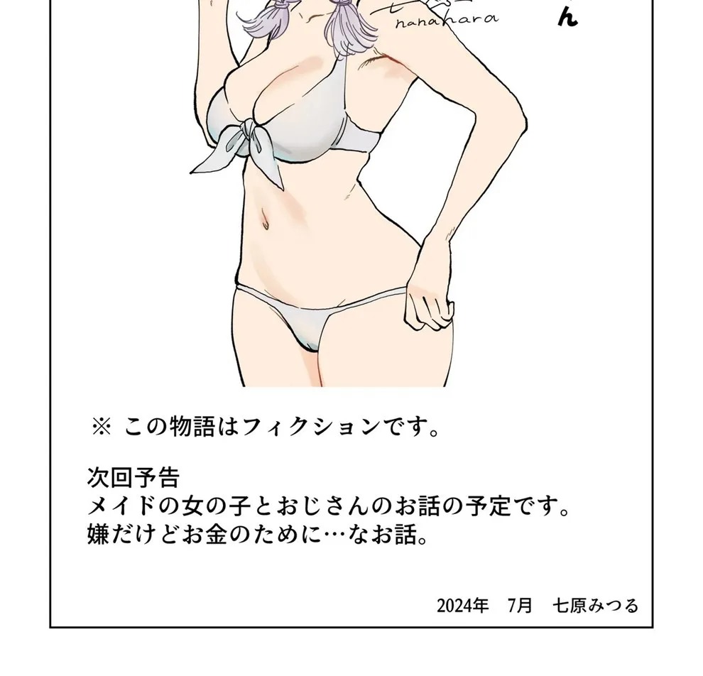 Ojisan ga Muchikko ni Ecchi na Koto o Oshieru Hanashi: Chapter chapter-2 - Page 87