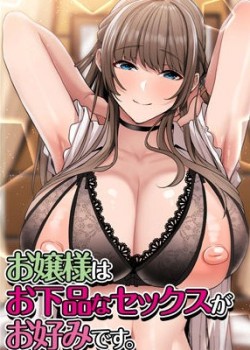 Sampul Ojou-sama wa Ogehin na Sex ga Okonomi desu.