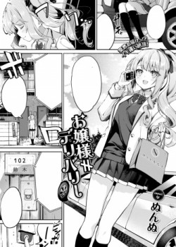 Sampul Ojousama ≠ Delivery