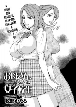 Sampul Okaa-san, Nanchatte Joshikousei