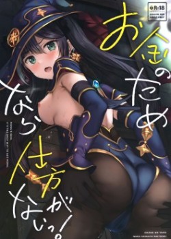 Sampul Okane no Tame nara Shikataganai!