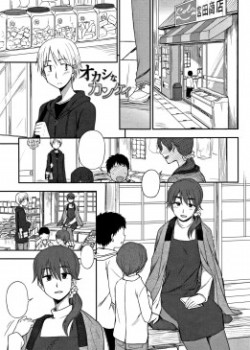 Sampul Okashi na Kankei