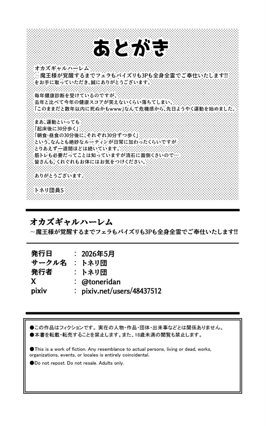 Okazu Gyaru Harem~ Maou-sama ga Kakusei Suru Made Fera mo Paizuri mo 3p mo Nani Kara Nani Made Zenshin Zenrei de Gohoushi Itashimasu!!: Chapter chapter-1 - Page 52