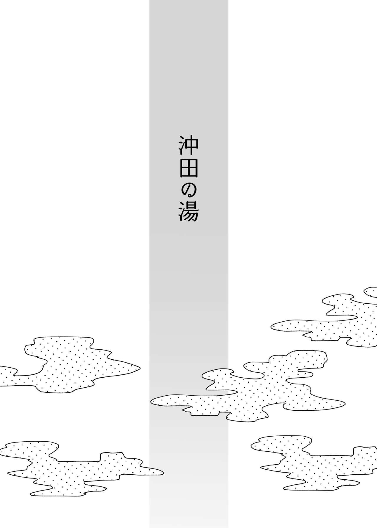 Okita no Yu: Chapter chapter-1 - Page 7