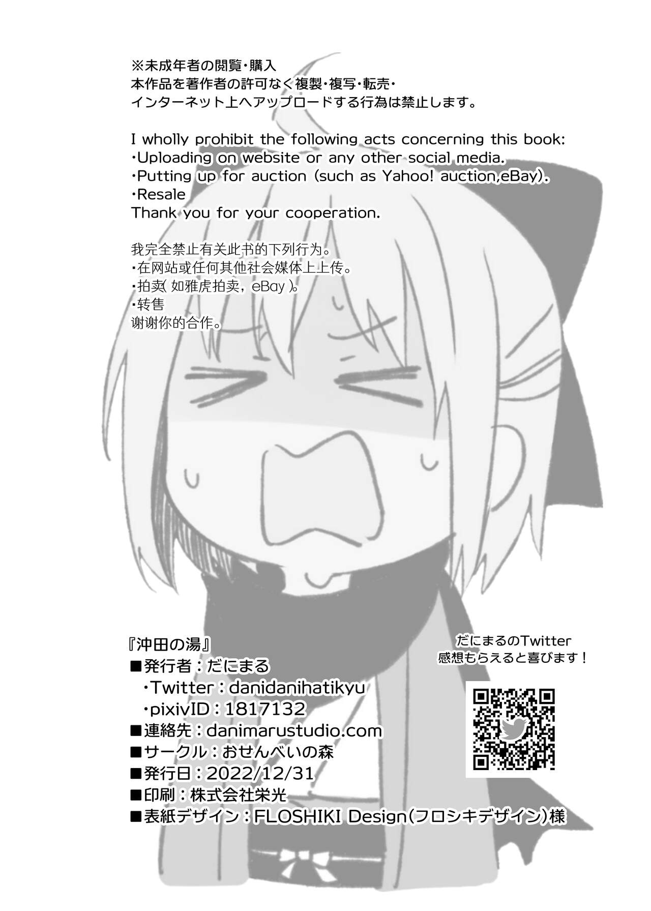 Okita no Yu: Chapter chapter-1 - Page 33
