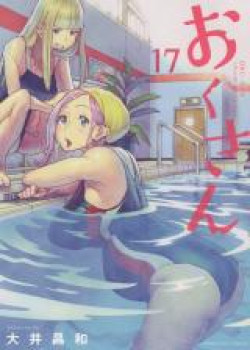 Sampul Oku-san