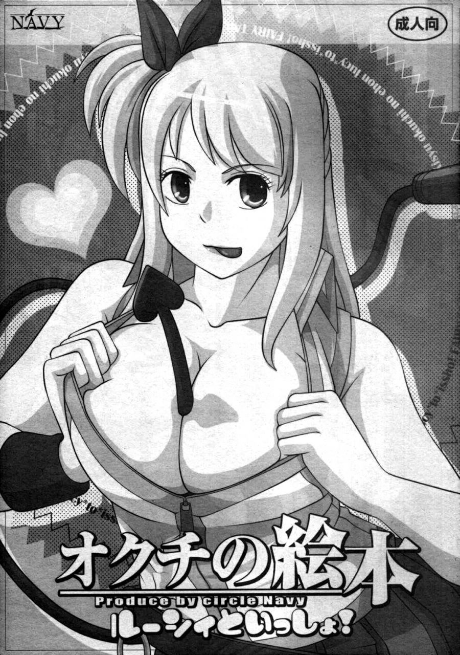 Okuchi no Ehon -Lucy to Issho!-: Chapter chapter-1 - Page 1