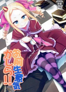 Sampul Omae Namaiki kashira!!