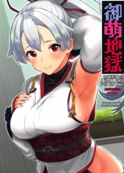 Sampul Omoe Jigoku