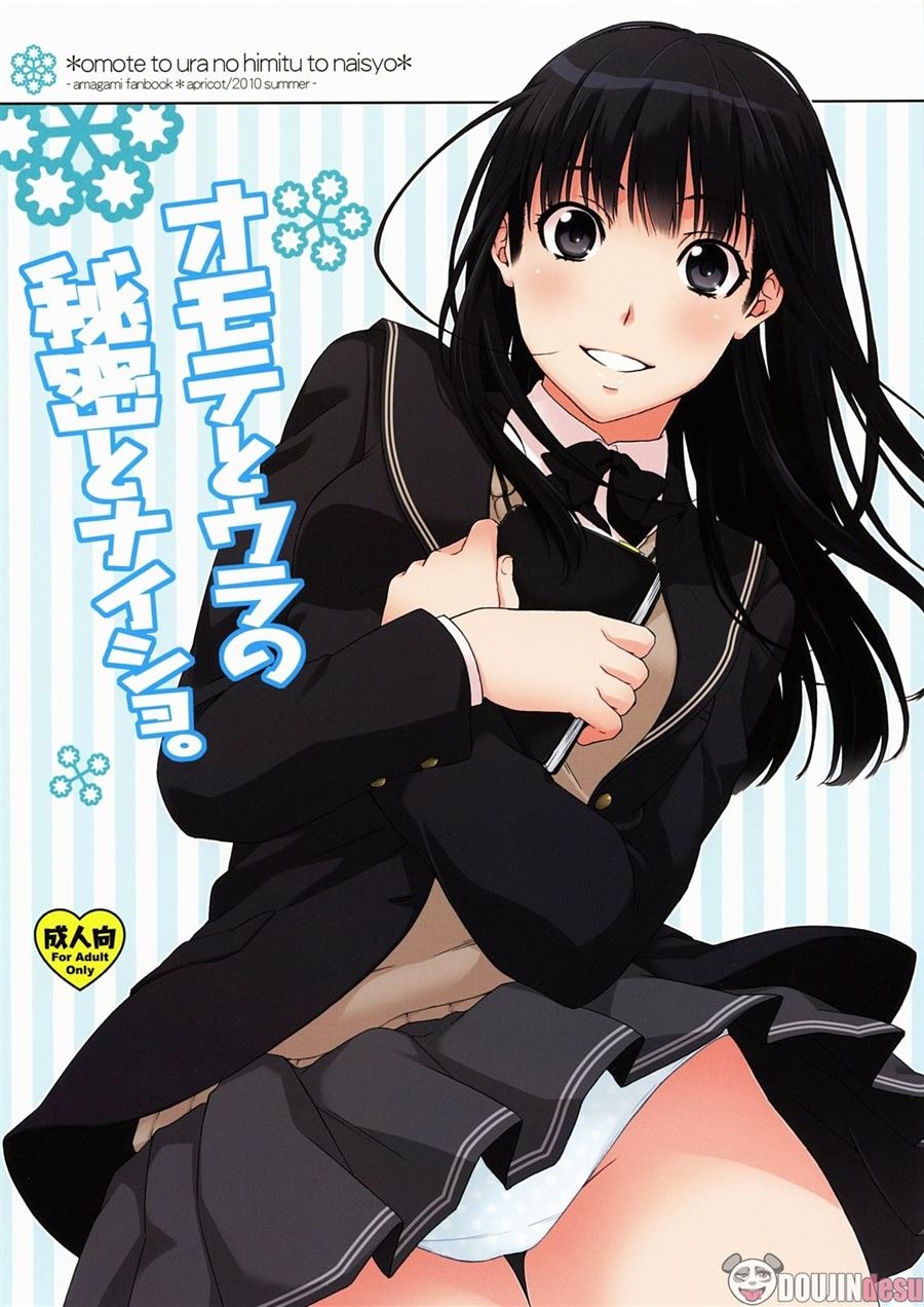 Omote to Ura no Himitsu to Naisho.: Chapter chapter-1 - Page 1