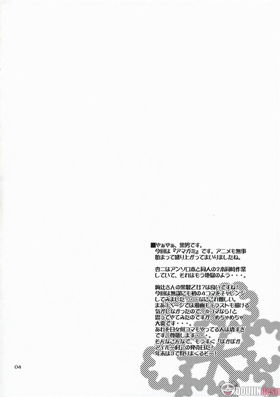 Omote to Ura no Himitsu to Naisho.: Chapter chapter-1 - Page 4