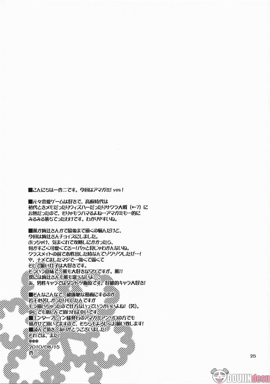 Omote to Ura no Himitsu to Naisho.: Chapter chapter-1 - Page 25