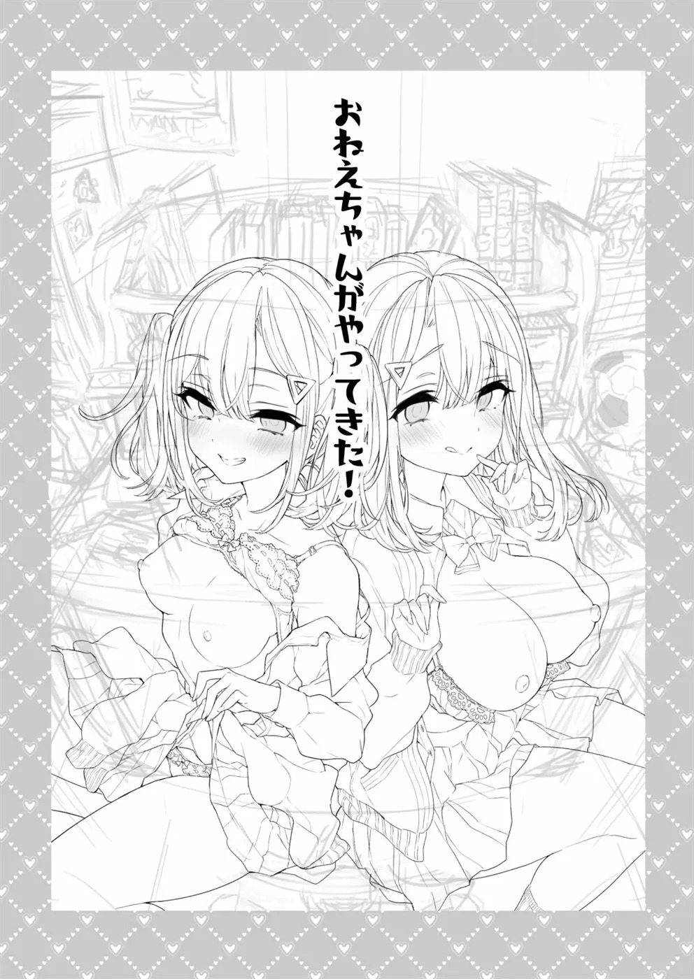 Onee-chan ga Yattekita!: Chapter chapter-1 - Page 3