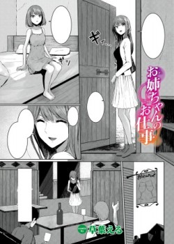 Sampul Onee-chan no Oshigoto