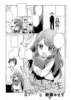 Sampul Onee-chan Sensei