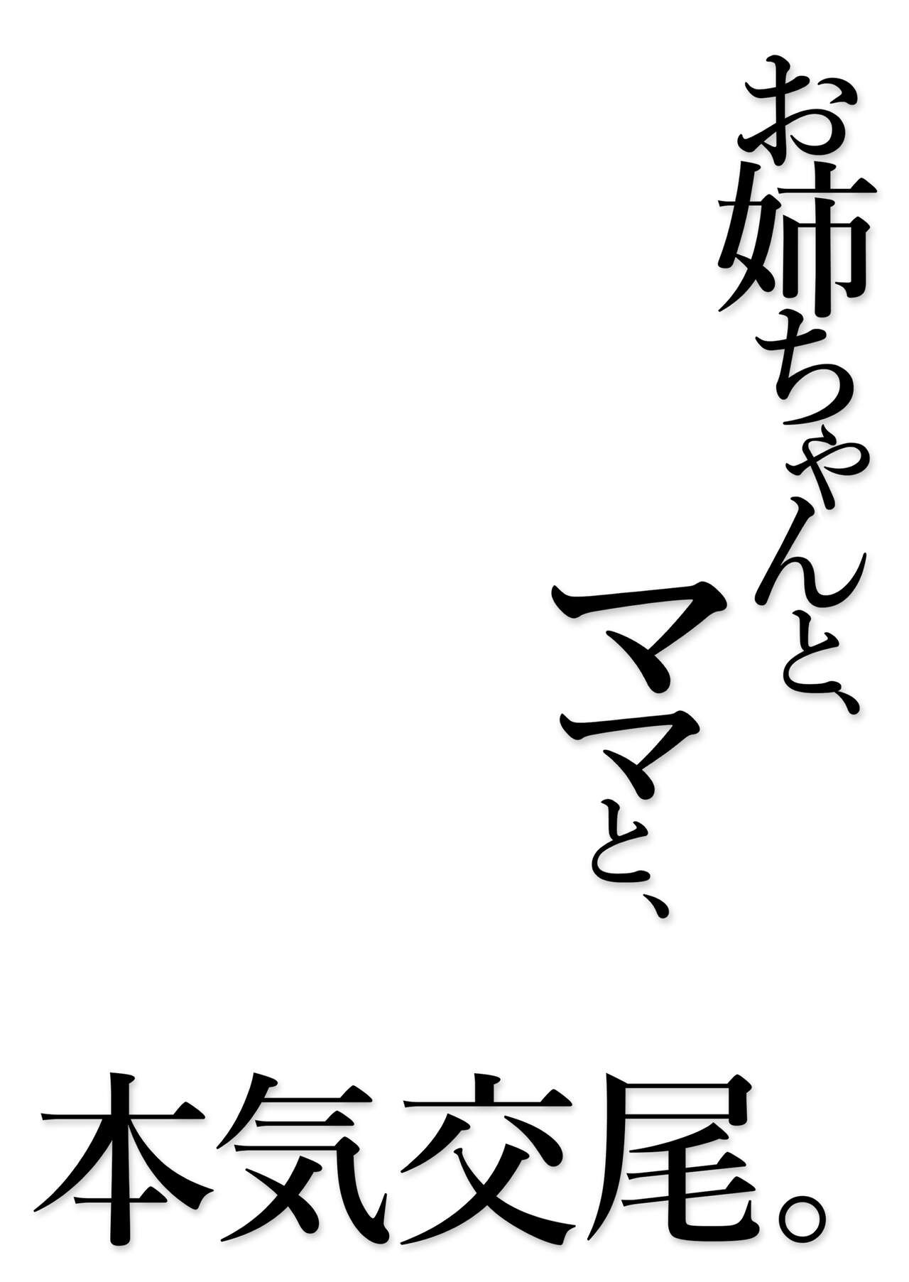 Onee-chan to, Mama to, Honki Koubi: Chapter chapter-1 - Page 89