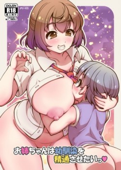 Sampul Onee-chan wa Osananajimi o Seitsuu Sasetai