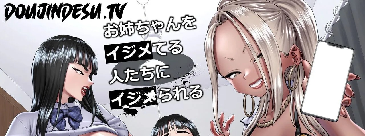 Oneechan Oijime teru Hitotachi Niijimerareru: Chapter chapter-1 - Page 1