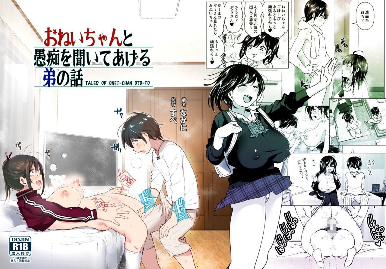 Onei-chan to Guchi o Kiite Ageru Otouto no Hanashi – Tales of Onei-chan Oto-to: Chapter chapter-1 - Page 74