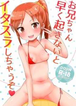 Onii-chan Hayaku Okinai to Itazura Shichauzo♥
