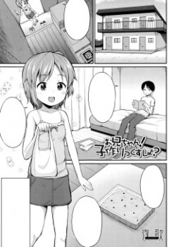 Onii-chan! Kozukurix Shiyo