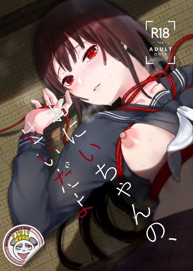 Onii-chan no, Sei da yo: Chapter chapter-1 - Page 1